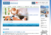 株式会社HAS　様