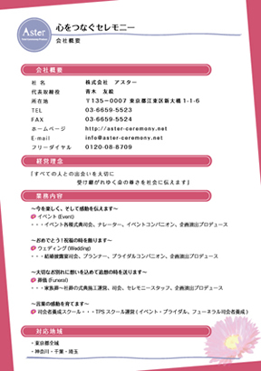 株式会社アスター 様 会社概要その他（名刺、封筒、フォルダ等）