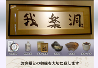 我楽洞様