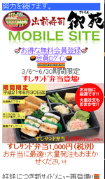 寿司の御苑様