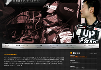 阿部　翼 公式サイト 様