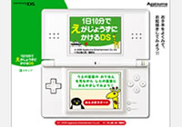 1日10分でえが上手にかけるDS