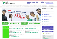 代々木高等学校様（08年）