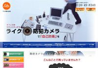 ライク株式会社　様