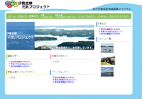 伊勢志摩元気プロジェクト　様（MT）