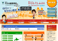 代々木高等学校様（09年）
